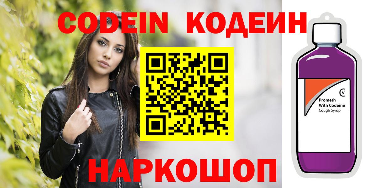 Заволжье  Кодеиновый сироп Lean Purple Drank  Вход с VPN 