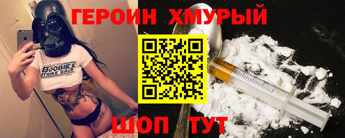ГЕРОИН VHQ  Героин  Заволжье  Вход с VPN 