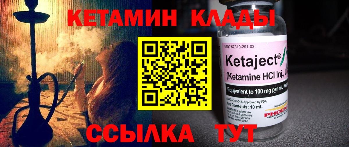 КЕТАМИН VHQ Заволжье