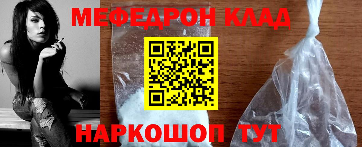 Мефедрон VHQ  Мефедрон  Заволжье  Вход с VPN  закладка  Мефедрон 4 MMC 