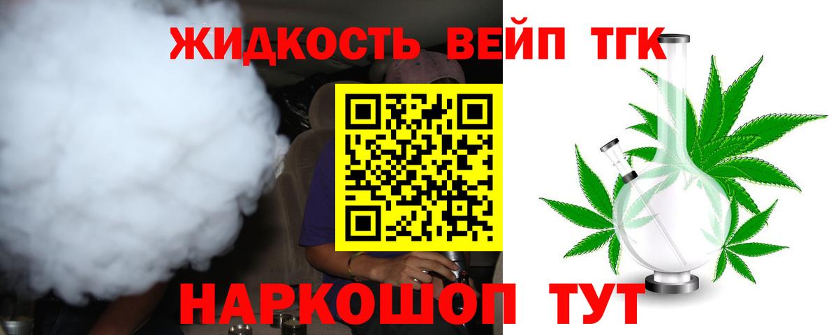 ТГК вейп  ТГК вейп  Заволжье  Вход с VPN 